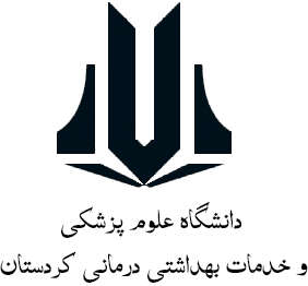 لوگو دانشگاه علوم پزشکی کردستان